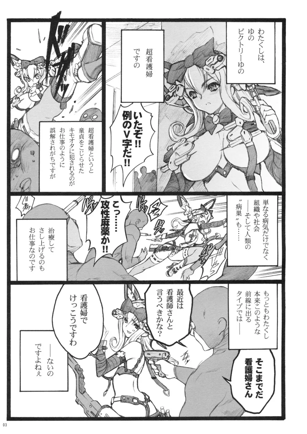 超看護婦 V ゆのちゃん Page.2