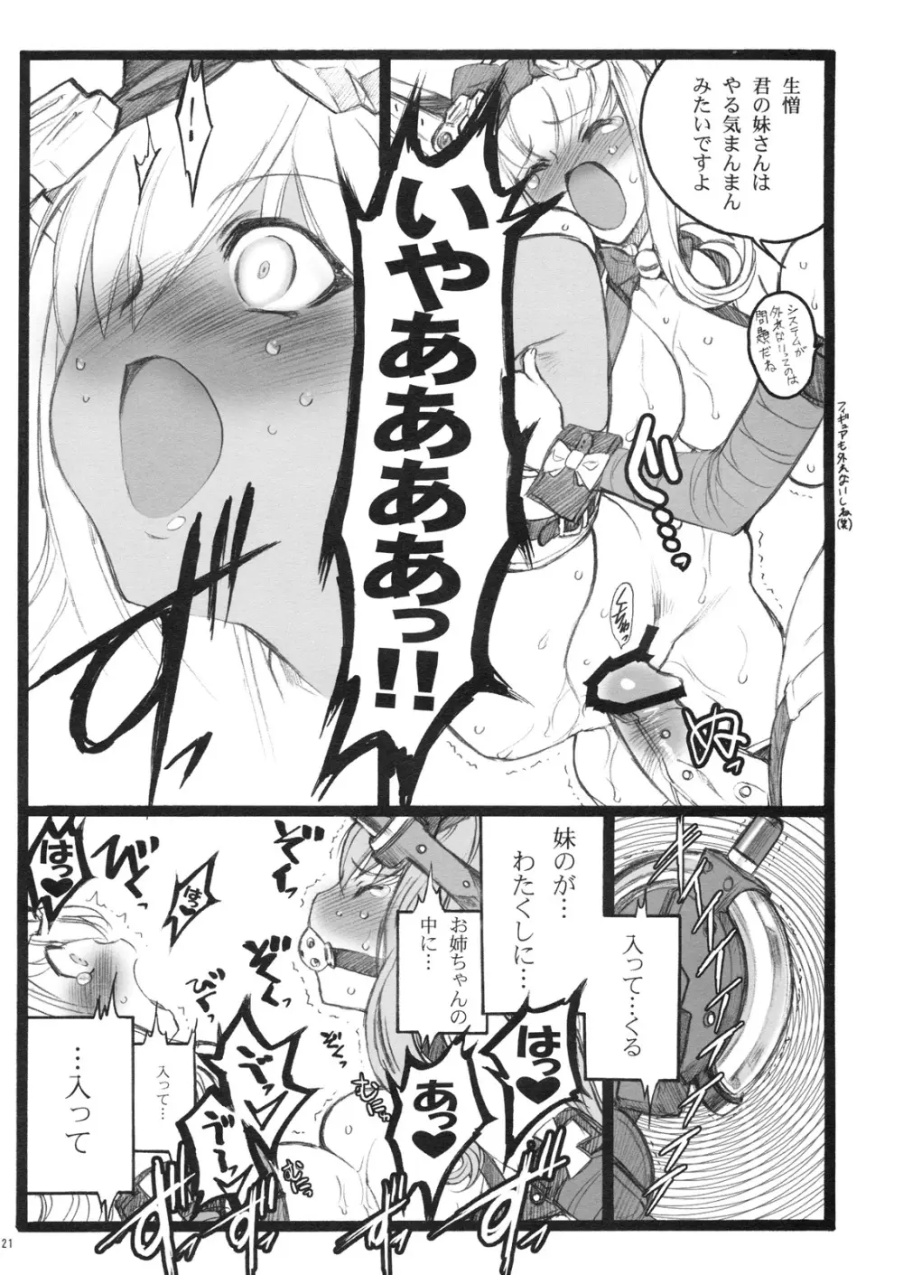 超看護婦 V ゆのちゃん Page.20