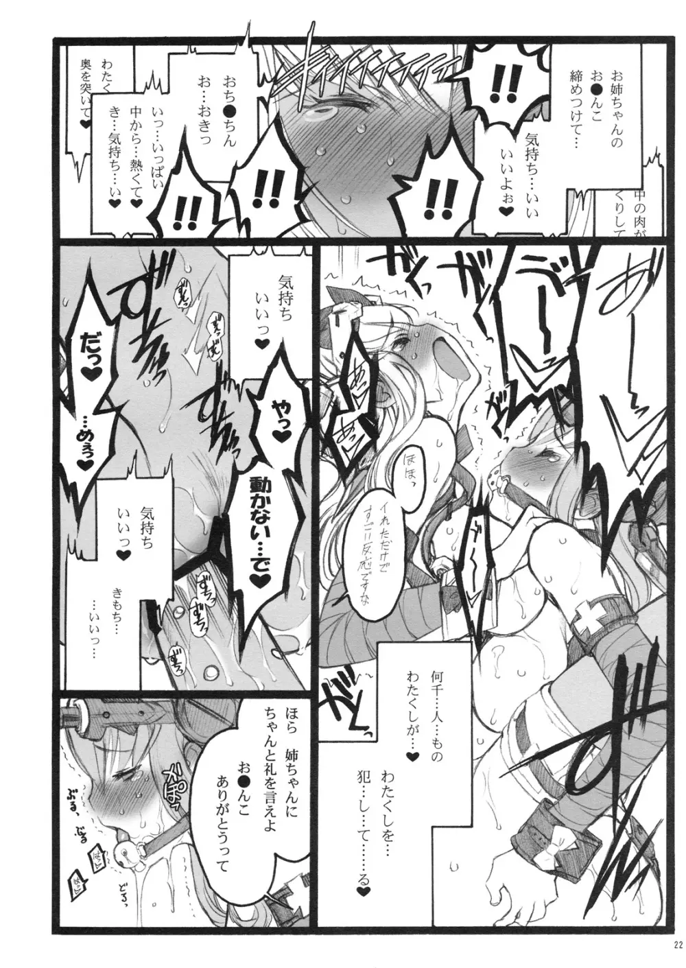 超看護婦 V ゆのちゃん Page.21