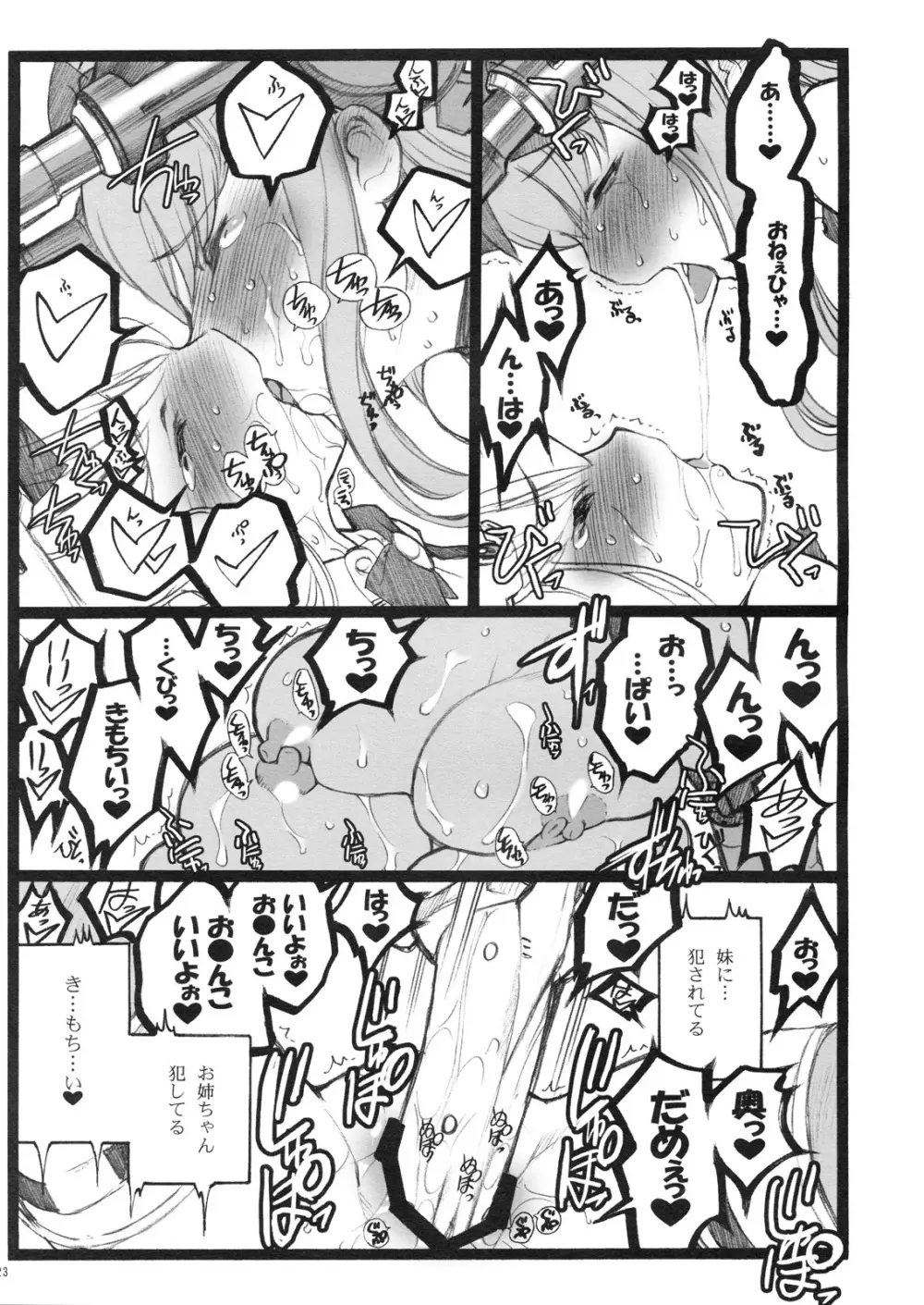 超看護婦 V ゆのちゃん Page.22