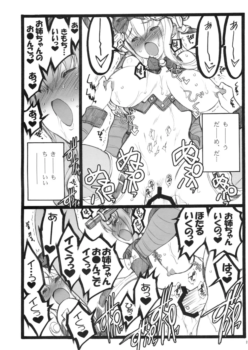 超看護婦 V ゆのちゃん Page.23