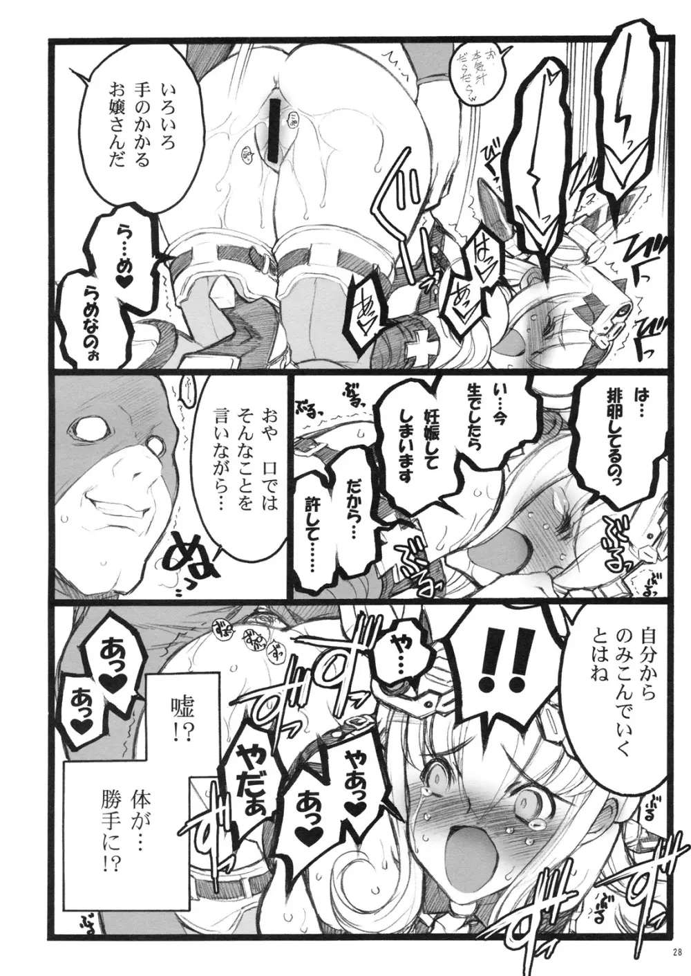 超看護婦 V ゆのちゃん Page.27