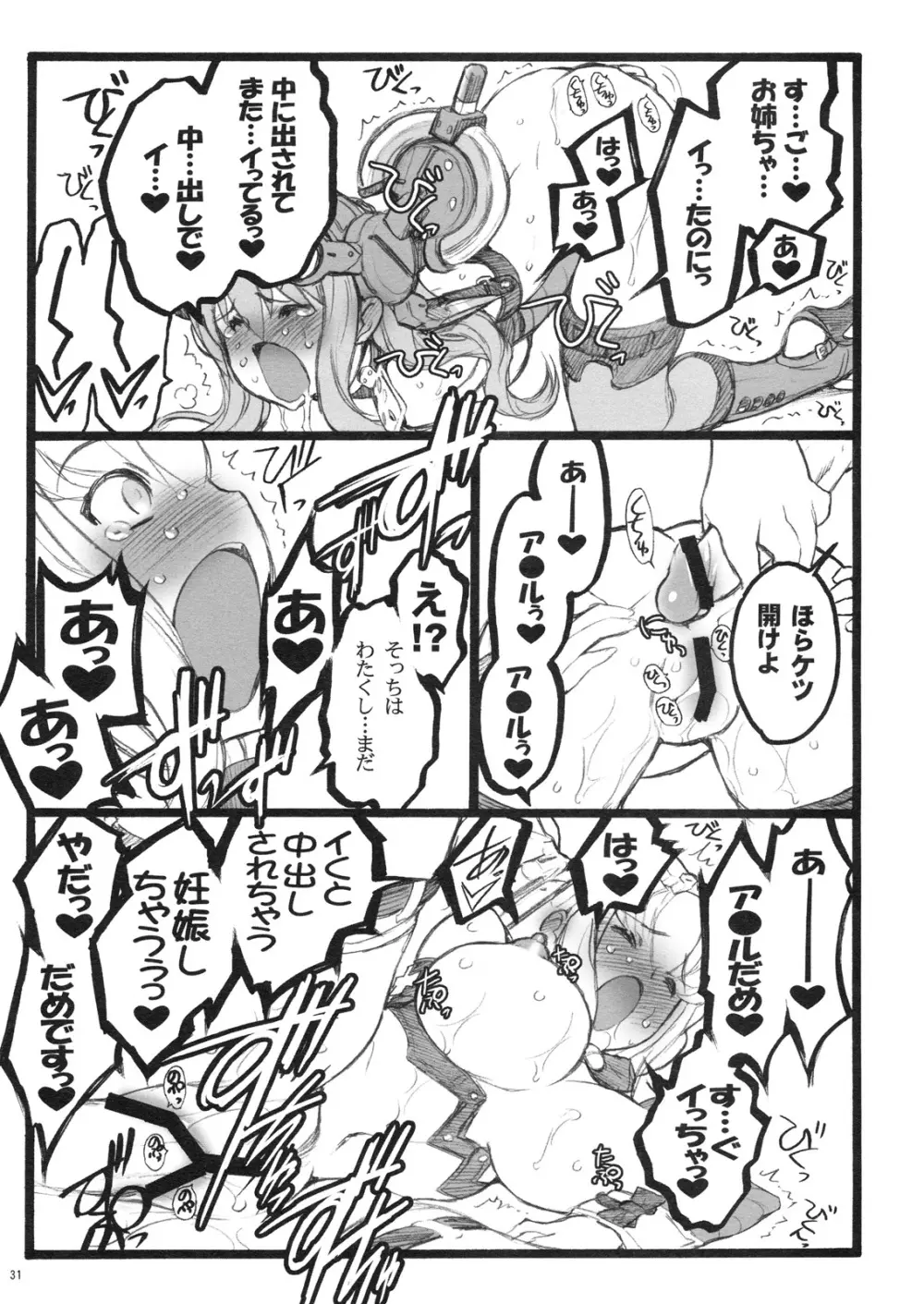 超看護婦 V ゆのちゃん Page.30