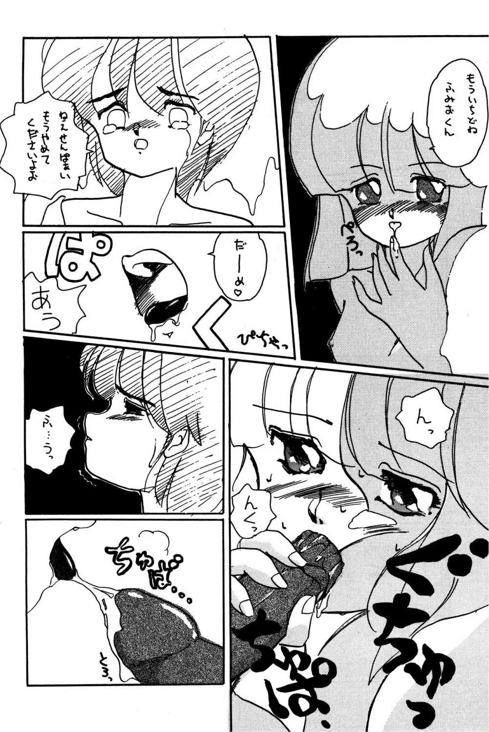 うすくちしょうゆ Page.20