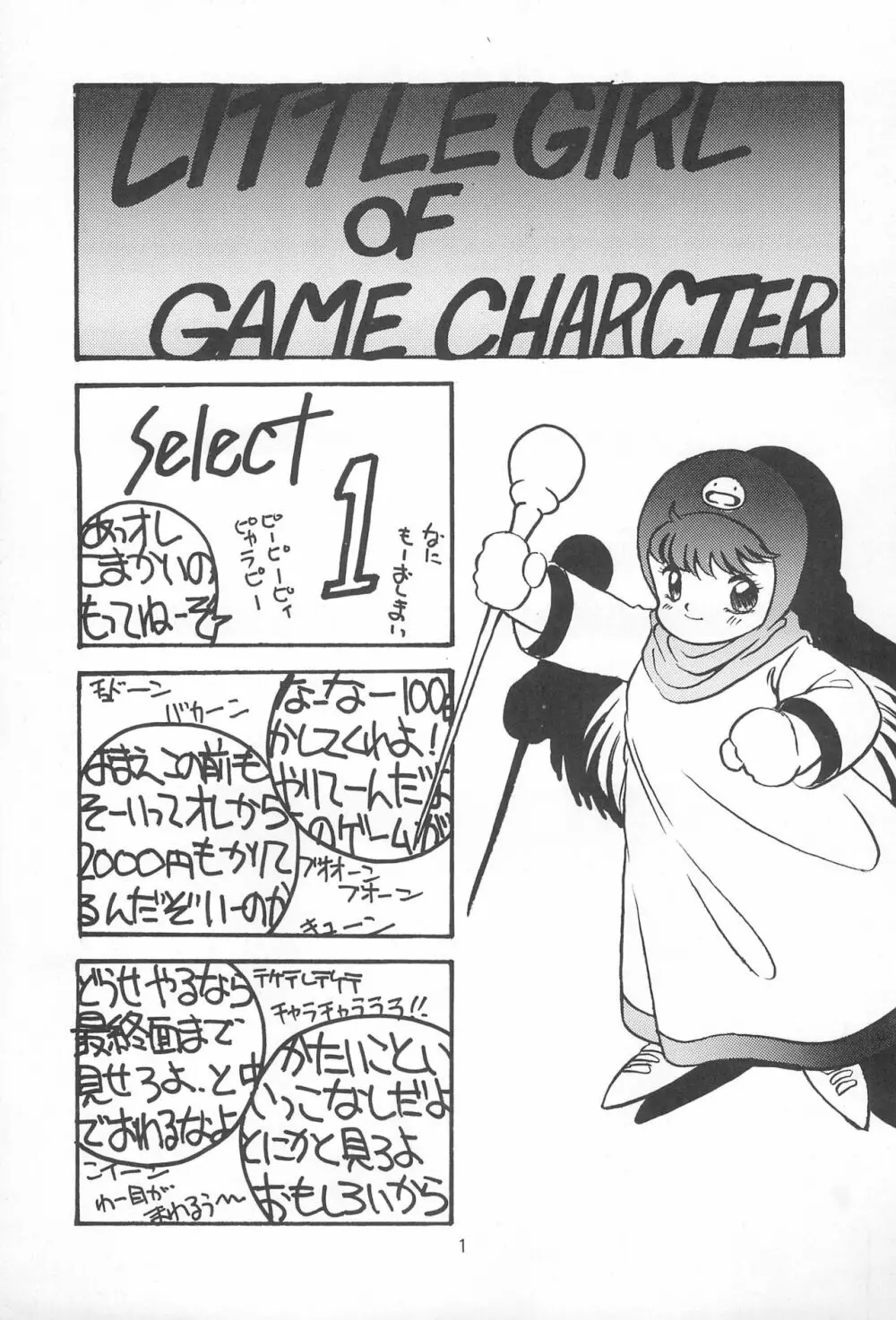 LITTLE GIRL OF GAME CHARACTER SELECT-1 Page.3