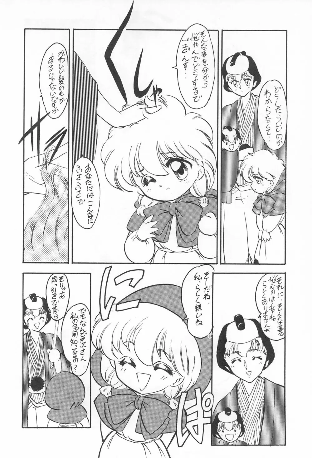 表ちゃちゃ Page.10