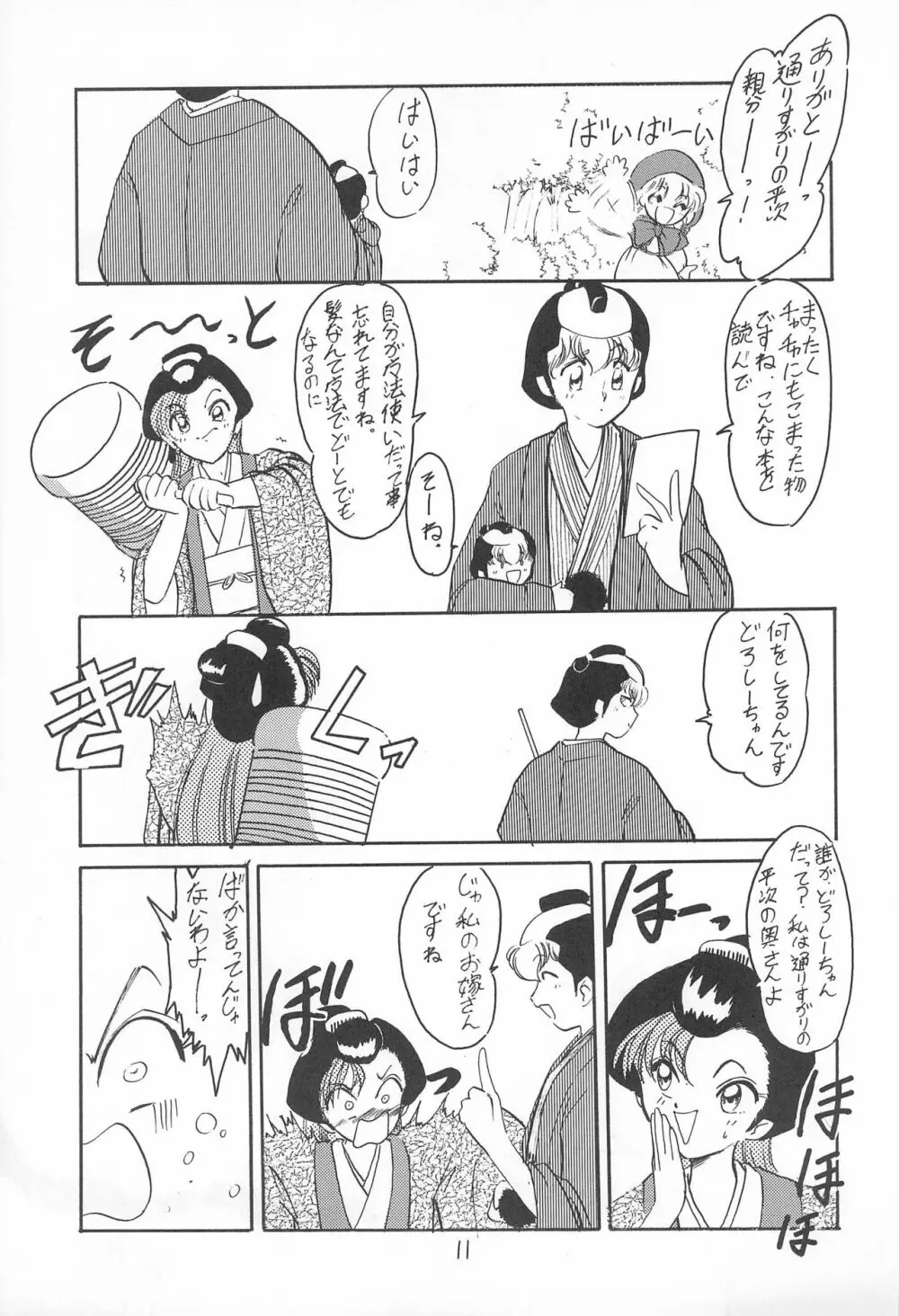 表ちゃちゃ Page.11