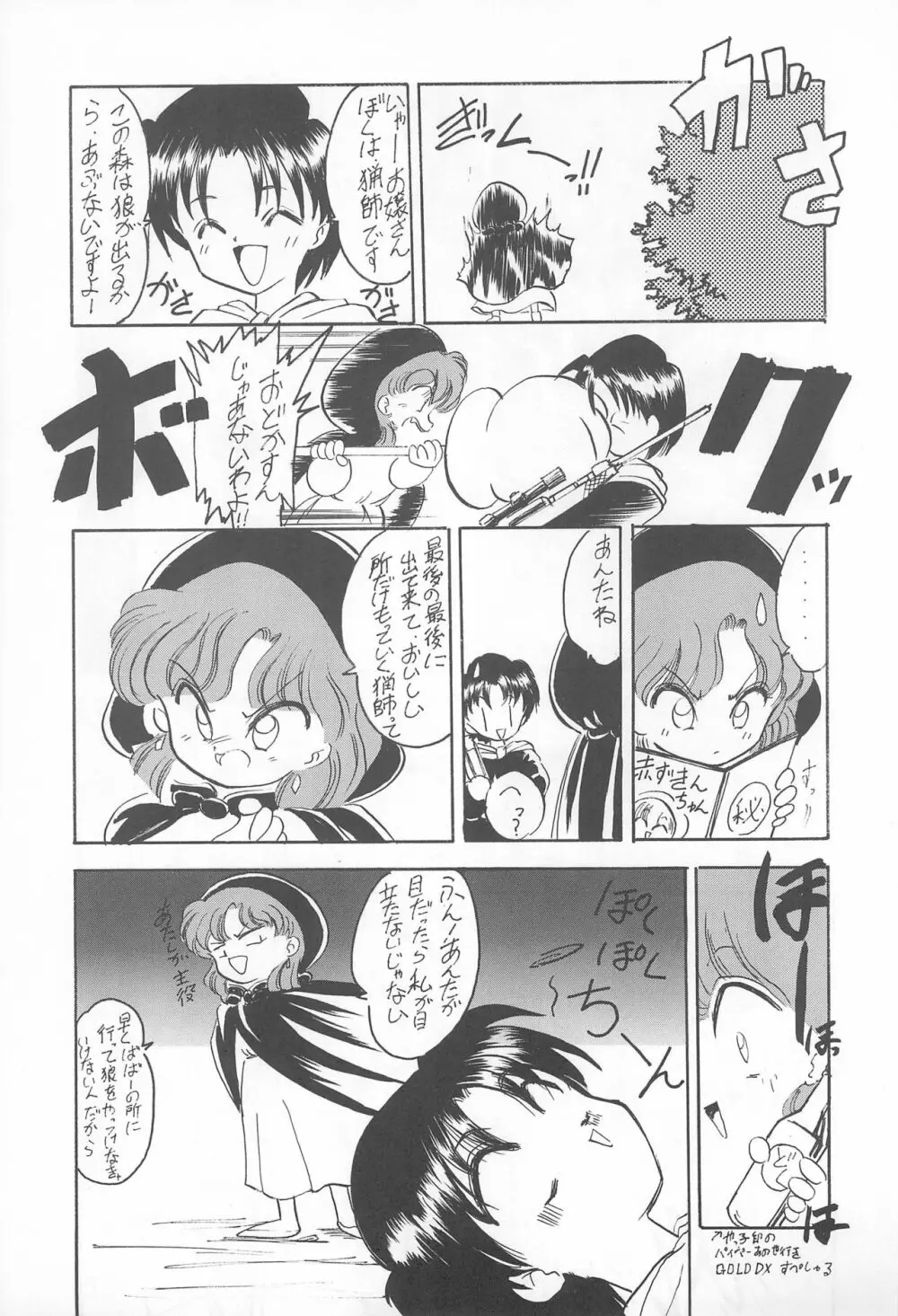 表ちゃちゃ Page.15