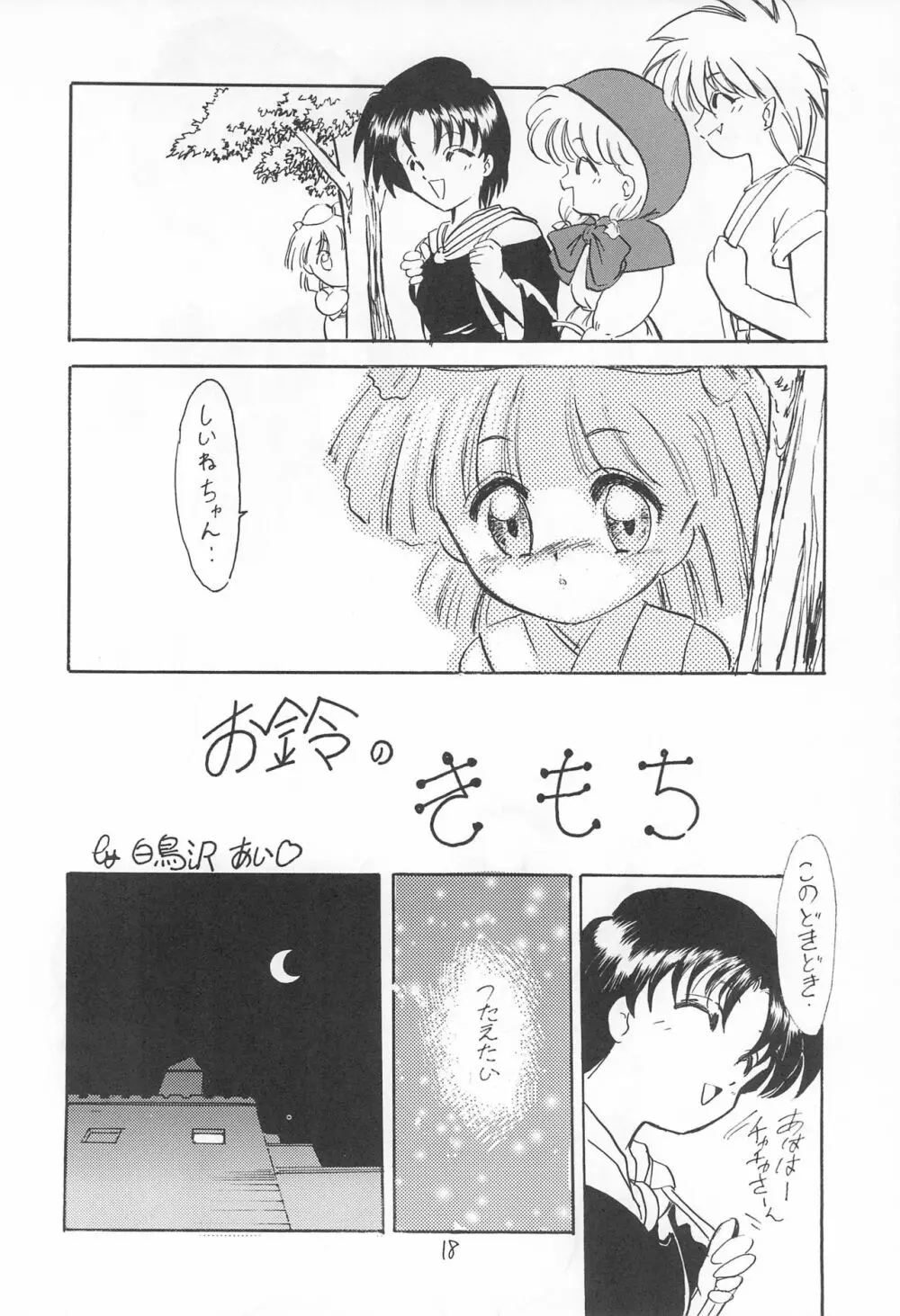 表ちゃちゃ Page.18