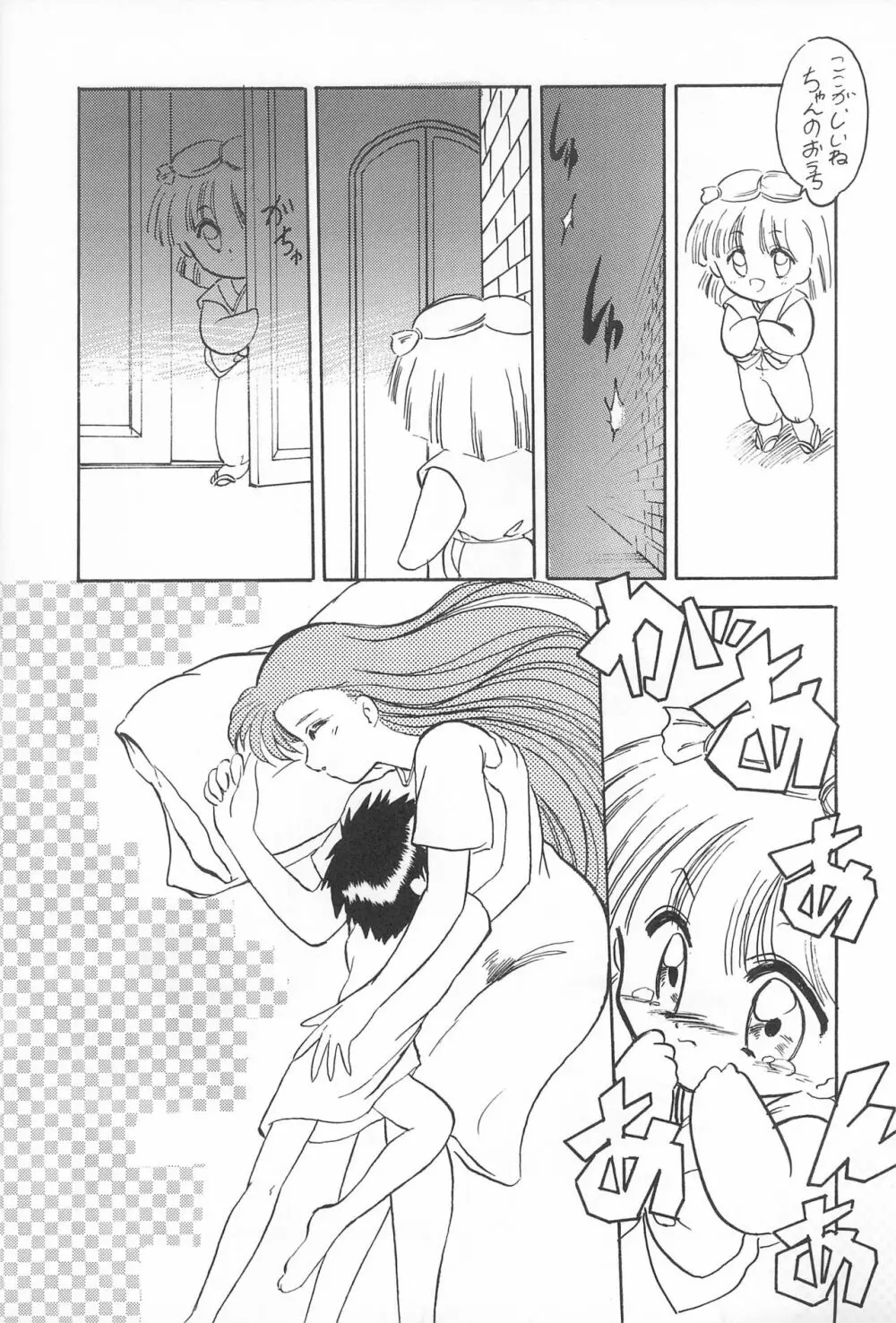 表ちゃちゃ Page.19