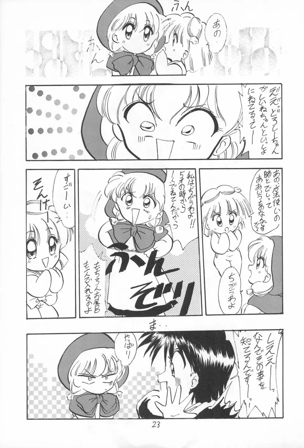 表ちゃちゃ Page.23