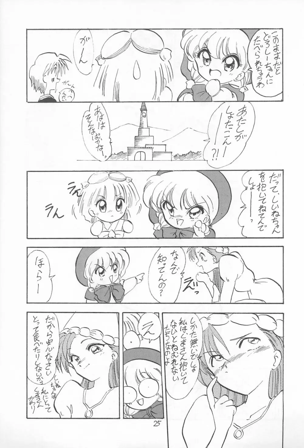 表ちゃちゃ Page.25