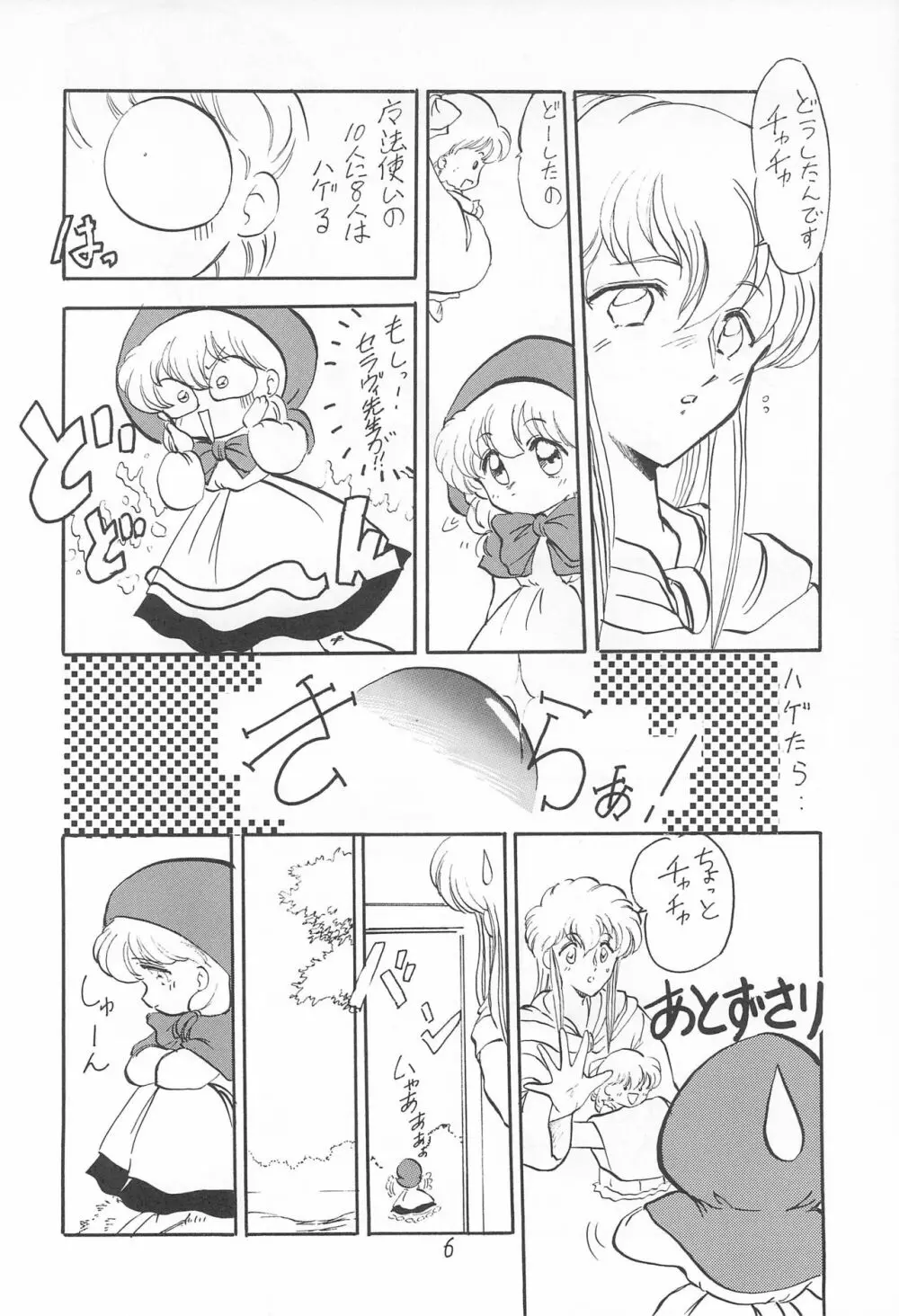 表ちゃちゃ Page.6