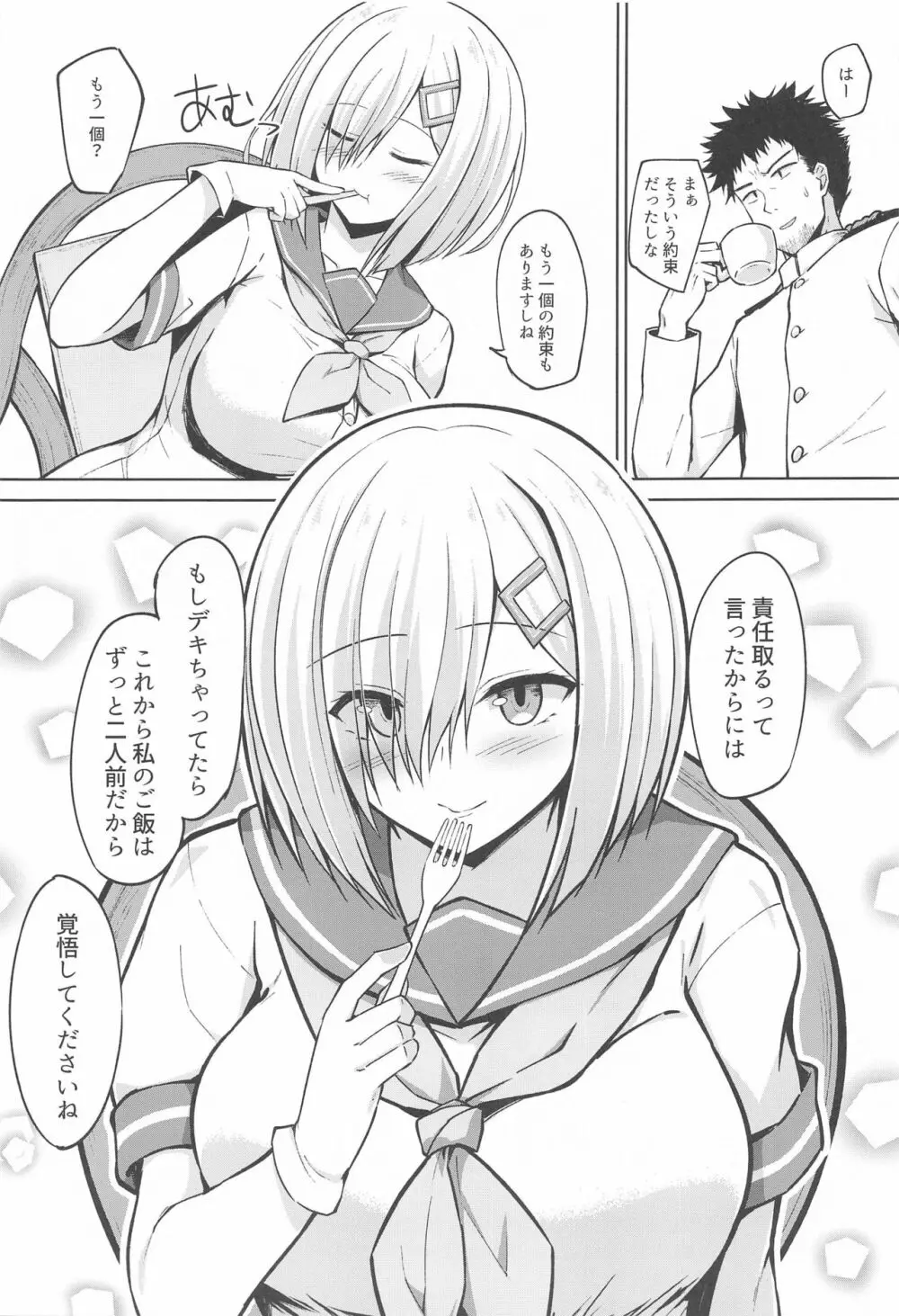 浜風ちゃんといっぱい挟んでパイズリエッチ!! Page.36