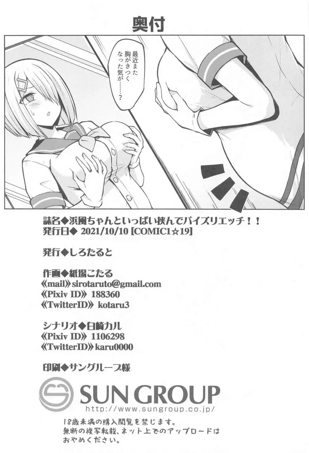 浜風ちゃんといっぱい挟んでパイズリエッチ!! Page.37