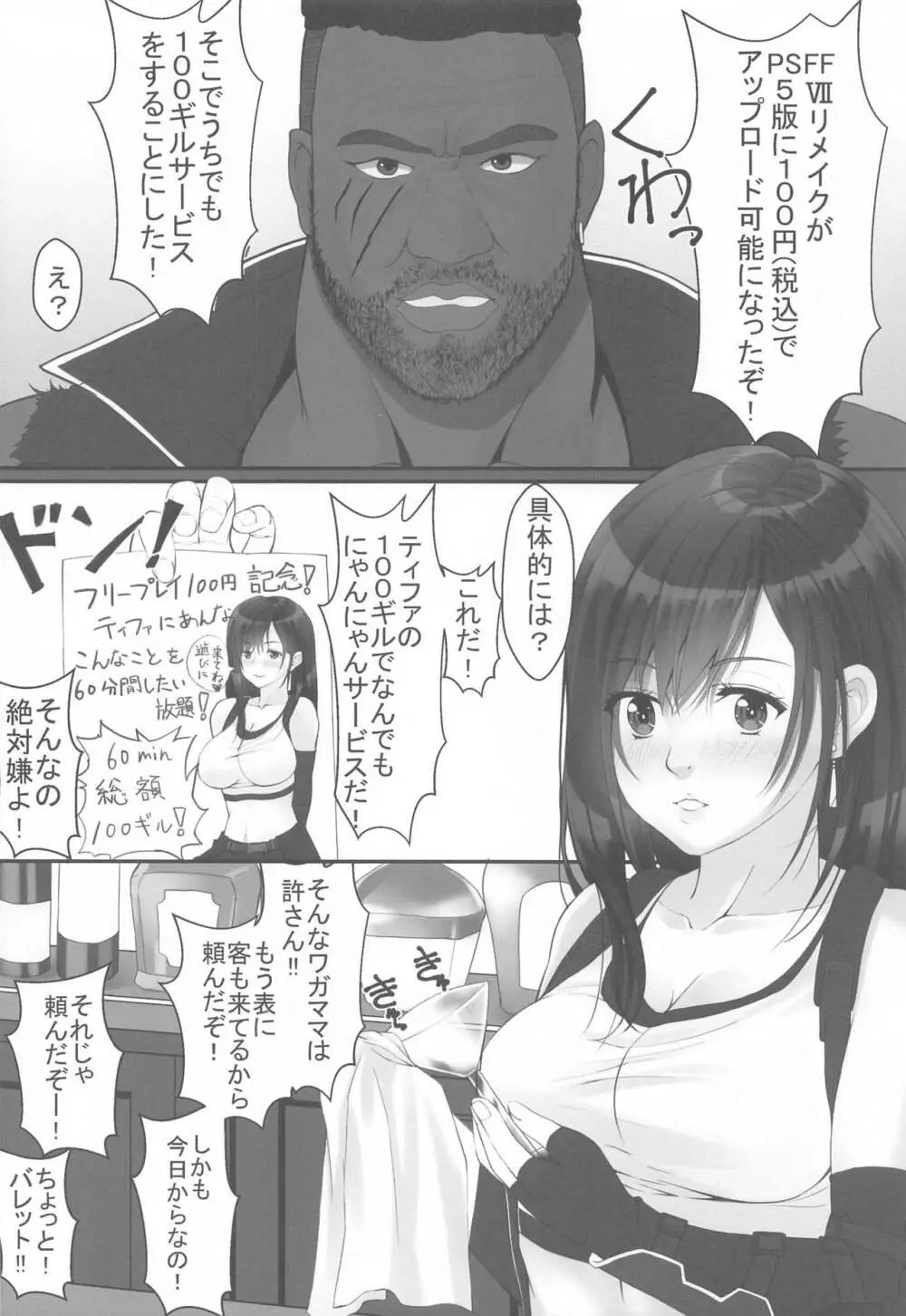 ティファの100ギルサービス♥ Page.3