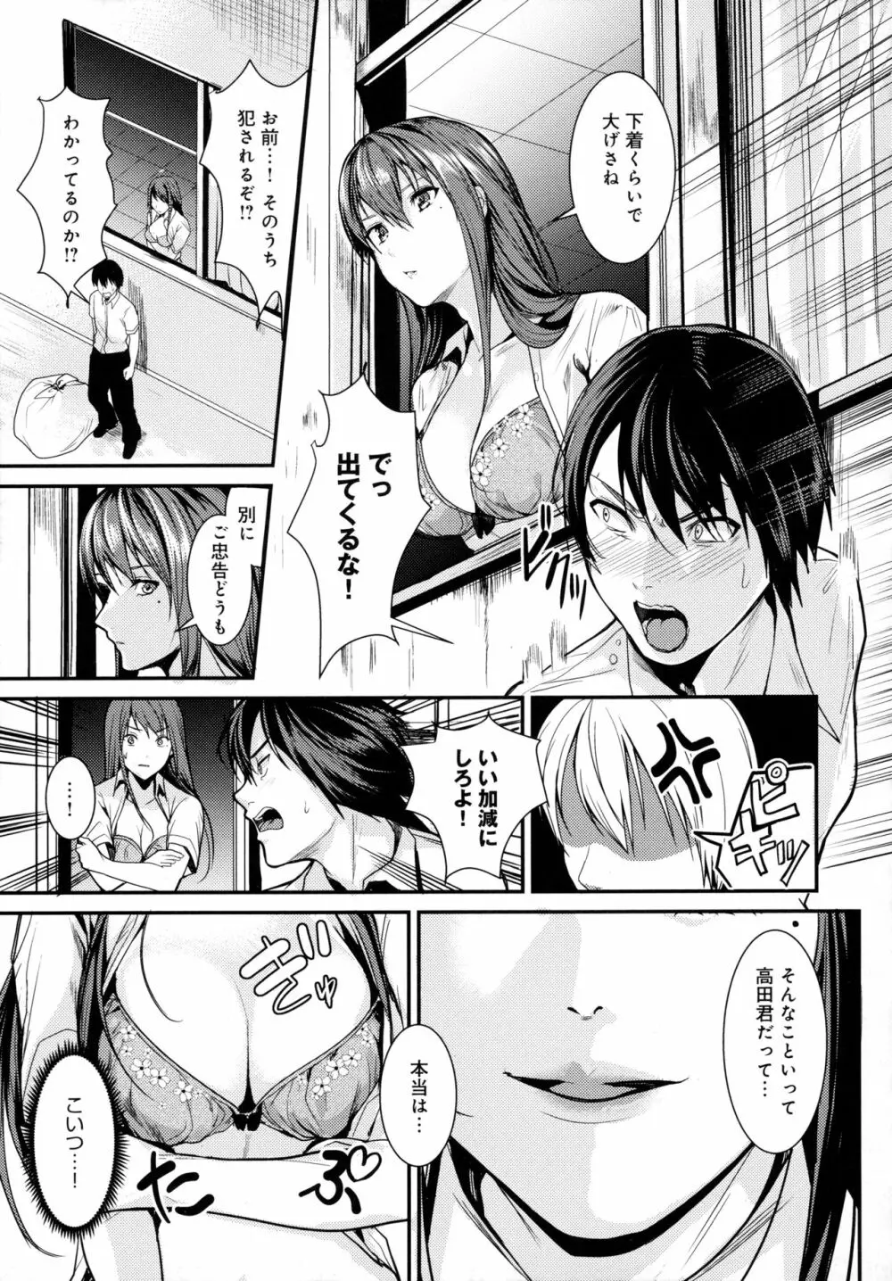 少女ふぉんでゅ Page.179