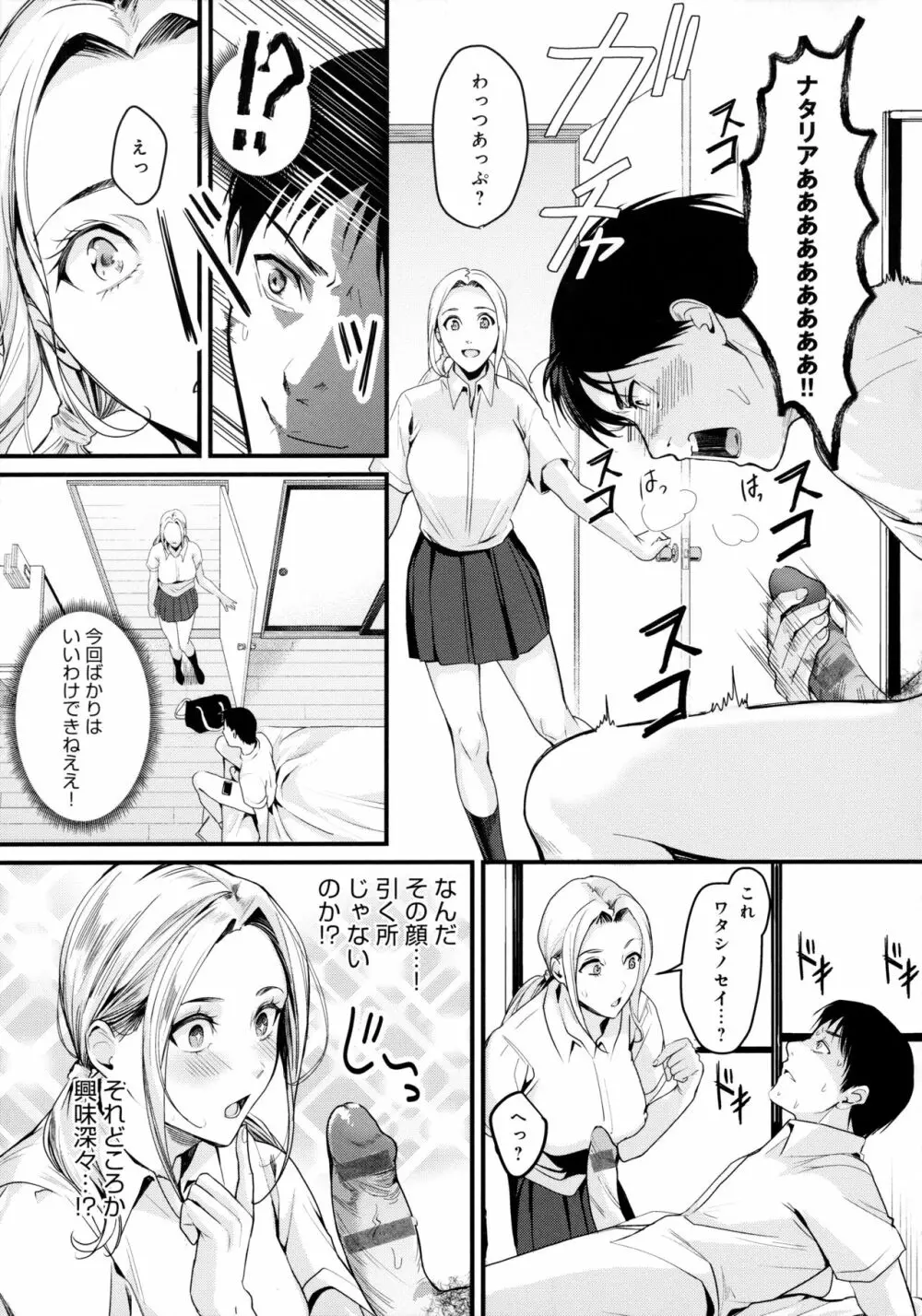 少女ふぉんでゅ Page.77