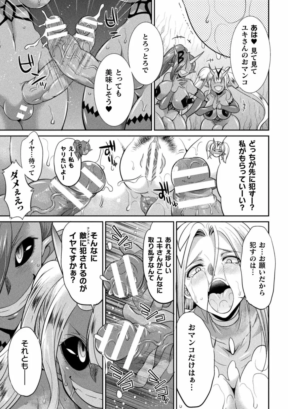 特務戦隊カラフル・フォース Page.101