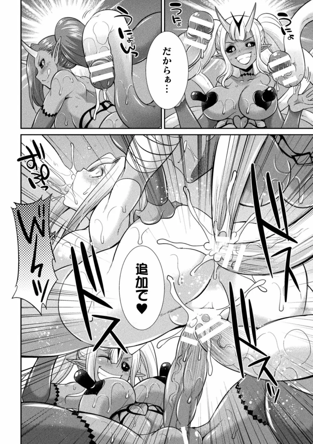 特務戦隊カラフル・フォース Page.106