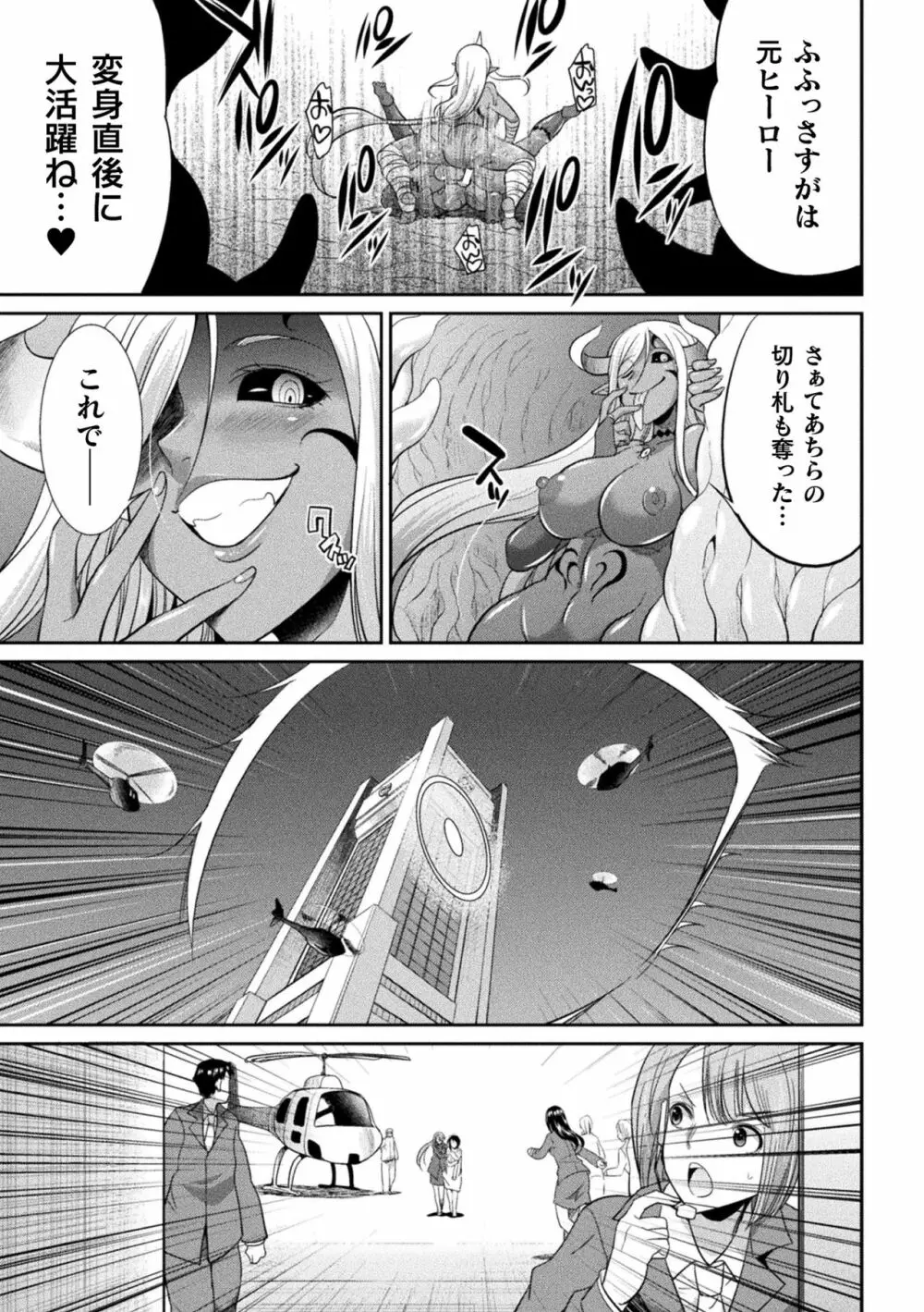 特務戦隊カラフル・フォース Page.115