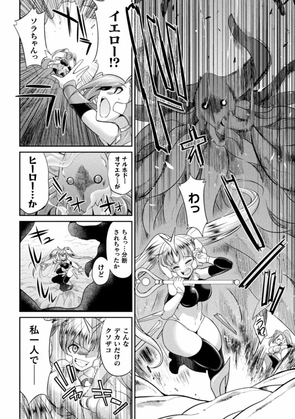 特務戦隊カラフル・フォース Page.60