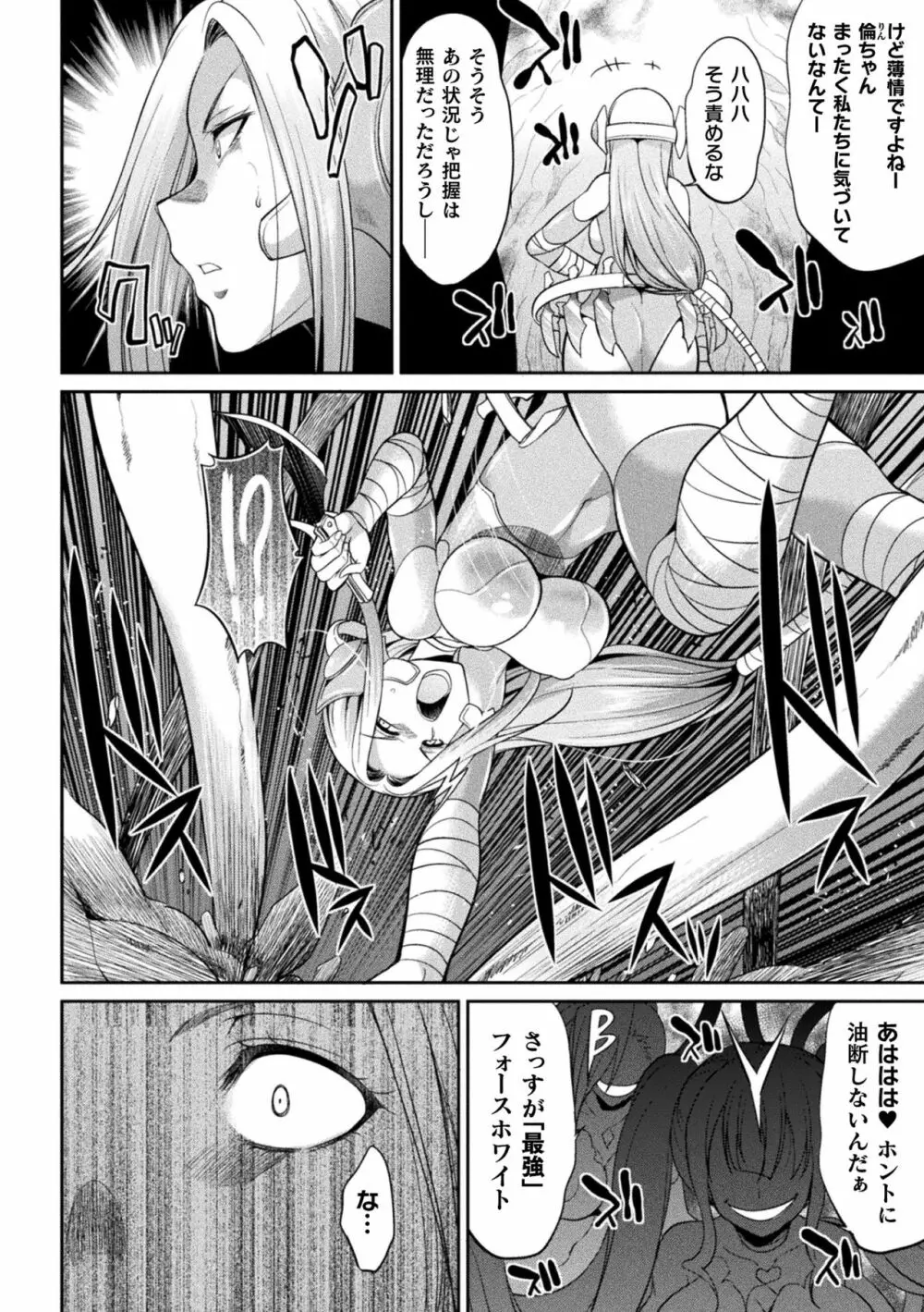 特務戦隊カラフル・フォース Page.90