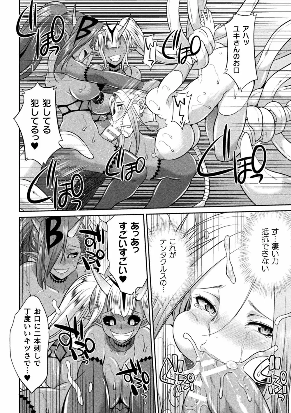 特務戦隊カラフル・フォース Page.98