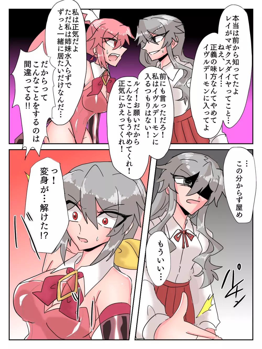 希煌少女マギクスダイヤ ～輝石、淫らに堕つ～ Page.32