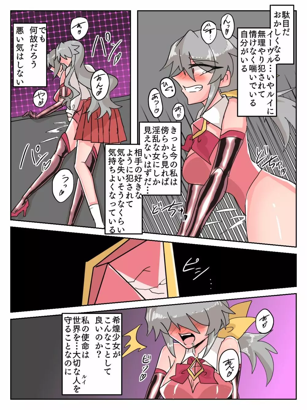 希煌少女マギクスダイヤ ～輝石、淫らに堕つ～ Page.35