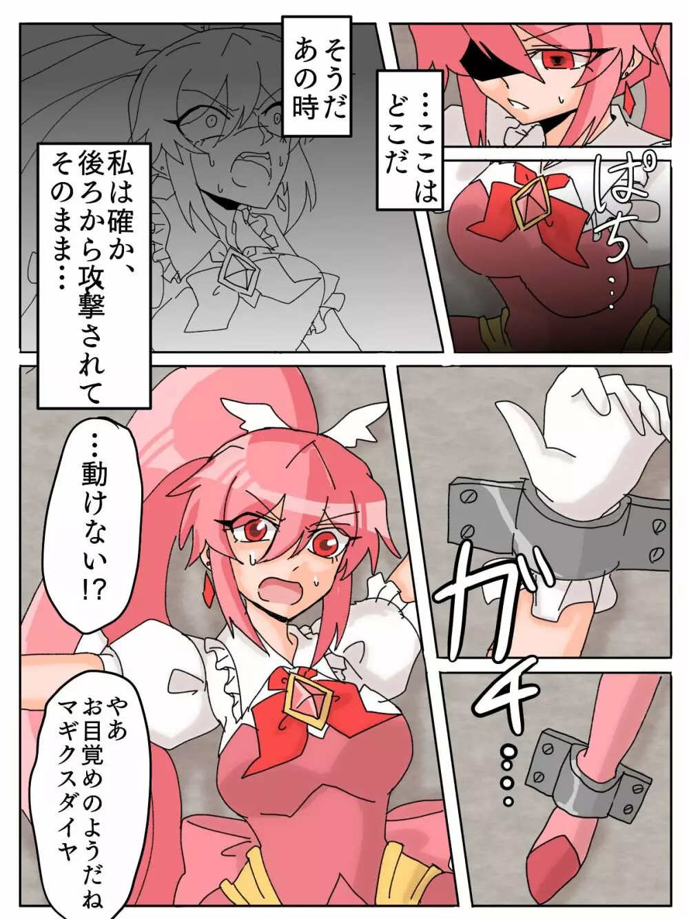 希煌少女マギクスダイヤ ～輝石、淫らに堕つ～ Page.9