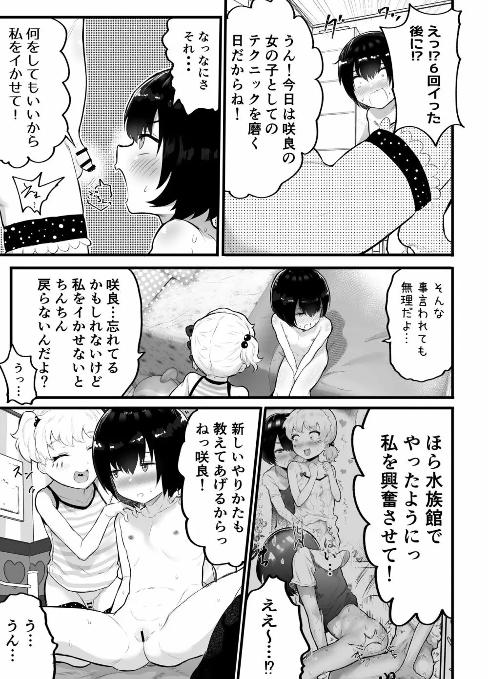 可愛いショタにはまんこをつけよ!2～おっぱい見せて外伝～花嫁修業編 Page.13