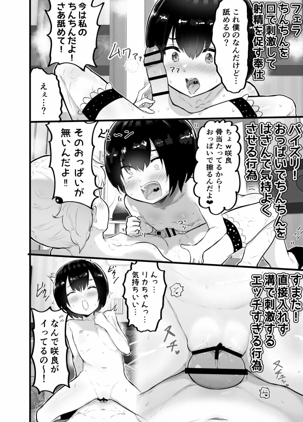 可愛いショタにはまんこをつけよ!2～おっぱい見せて外伝～花嫁修業編 Page.14