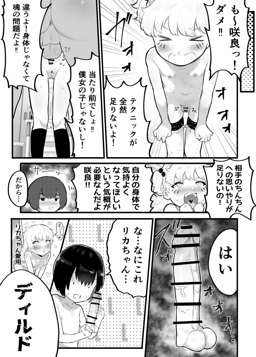 可愛いショタにはまんこをつけよ!2～おっぱい見せて外伝～花嫁修業編 Page.15