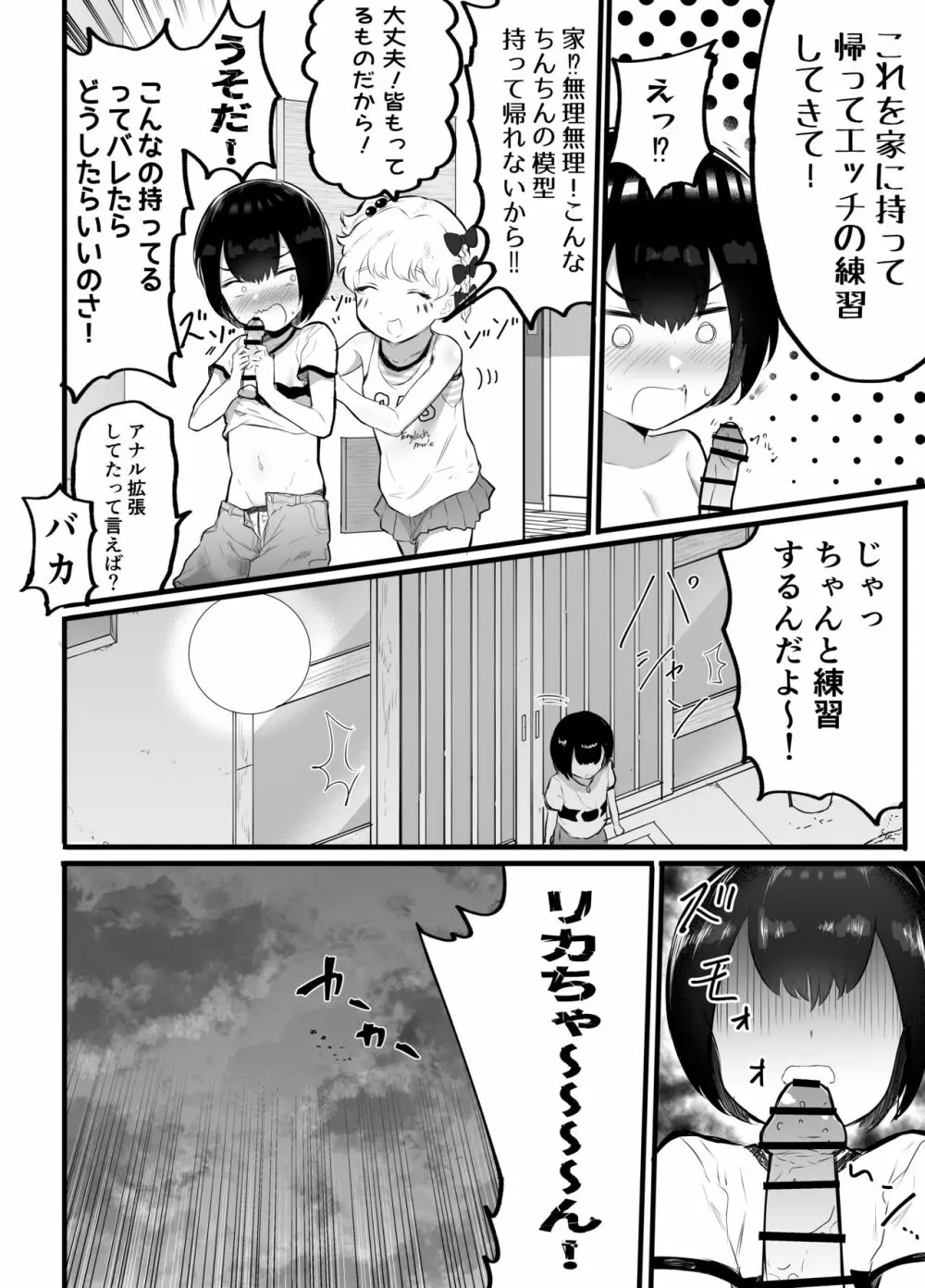 可愛いショタにはまんこをつけよ!2～おっぱい見せて外伝～花嫁修業編 Page.16