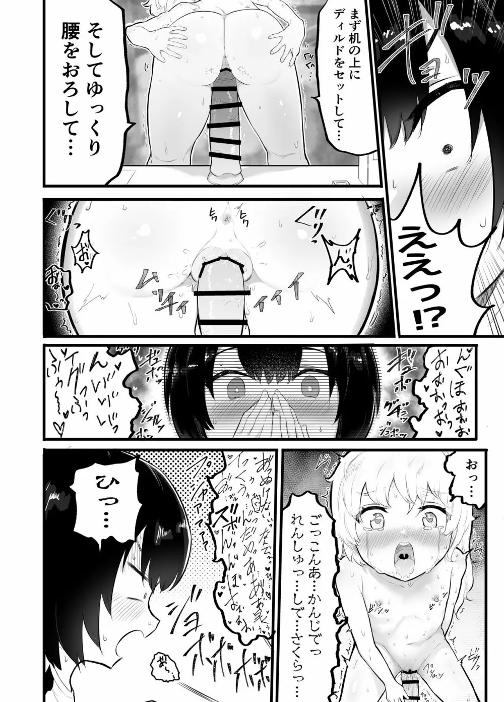 可愛いショタにはまんこをつけよ!2～おっぱい見せて外伝～花嫁修業編 Page.18