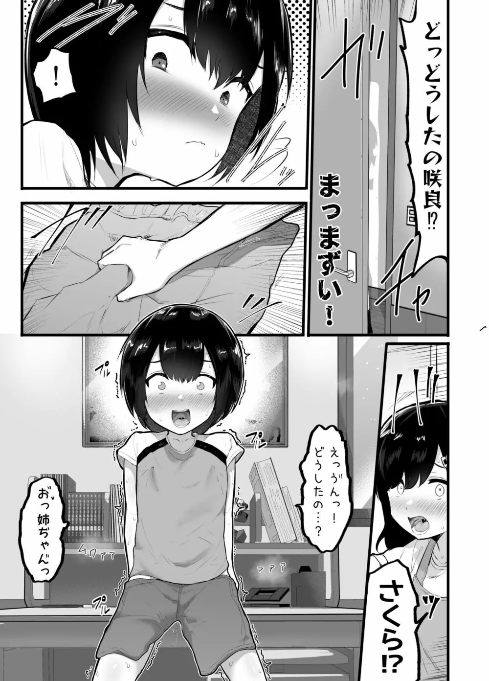 可愛いショタにはまんこをつけよ!2～おっぱい見せて外伝～花嫁修業編 Page.21