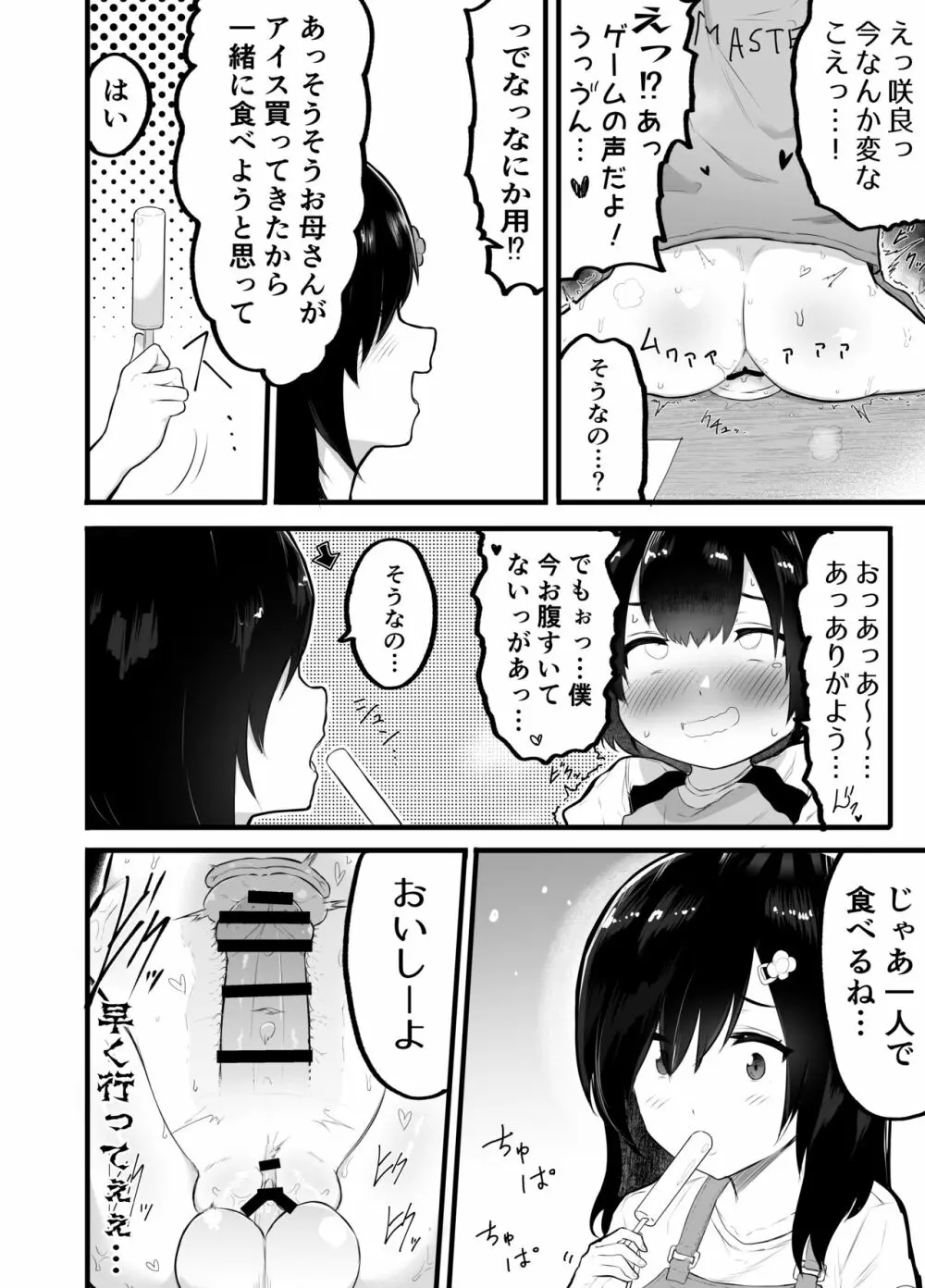 可愛いショタにはまんこをつけよ!2～おっぱい見せて外伝～花嫁修業編 Page.22