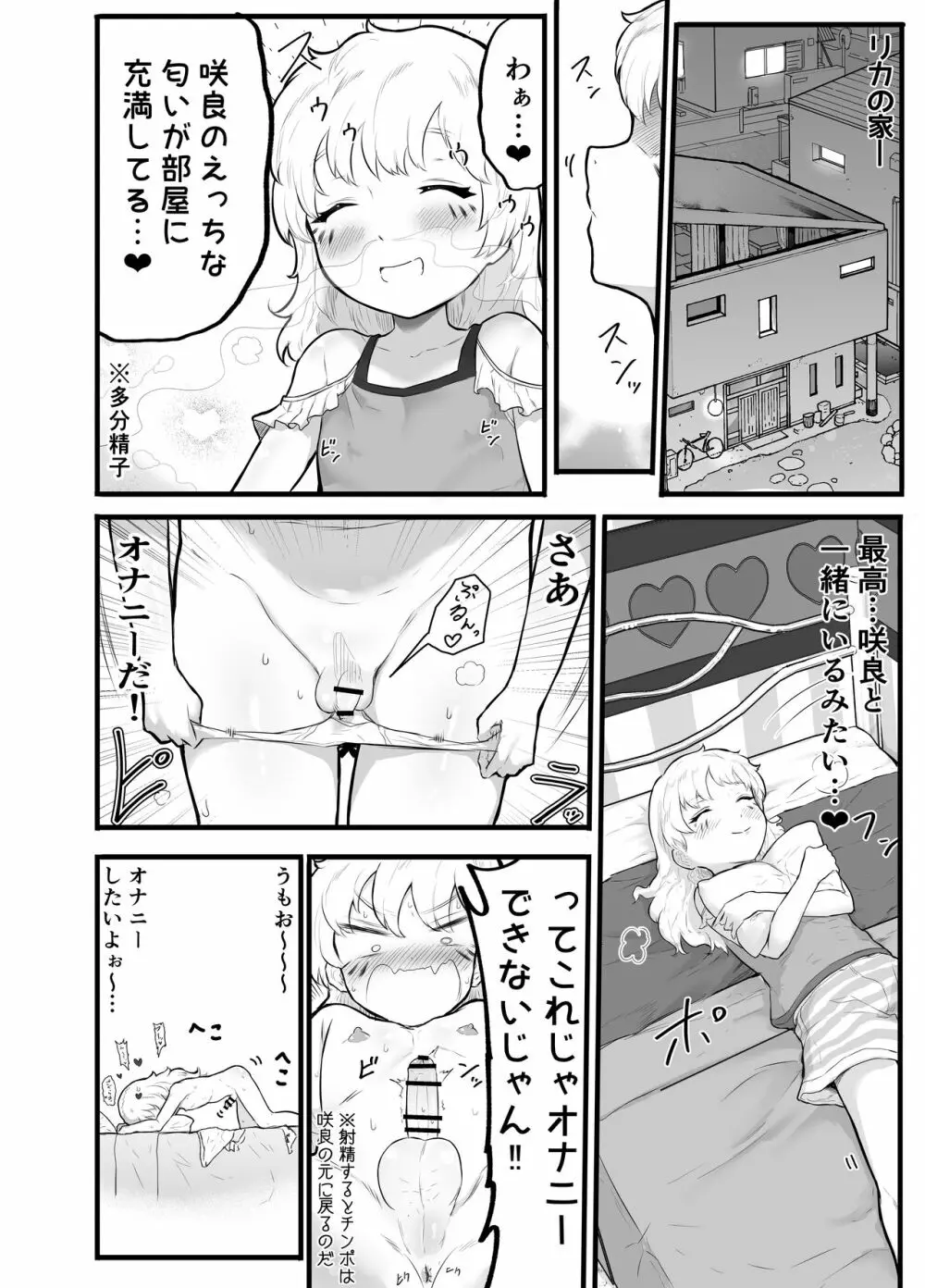 可愛いショタにはまんこをつけよ!2～おっぱい見せて外伝～花嫁修業編 Page.24