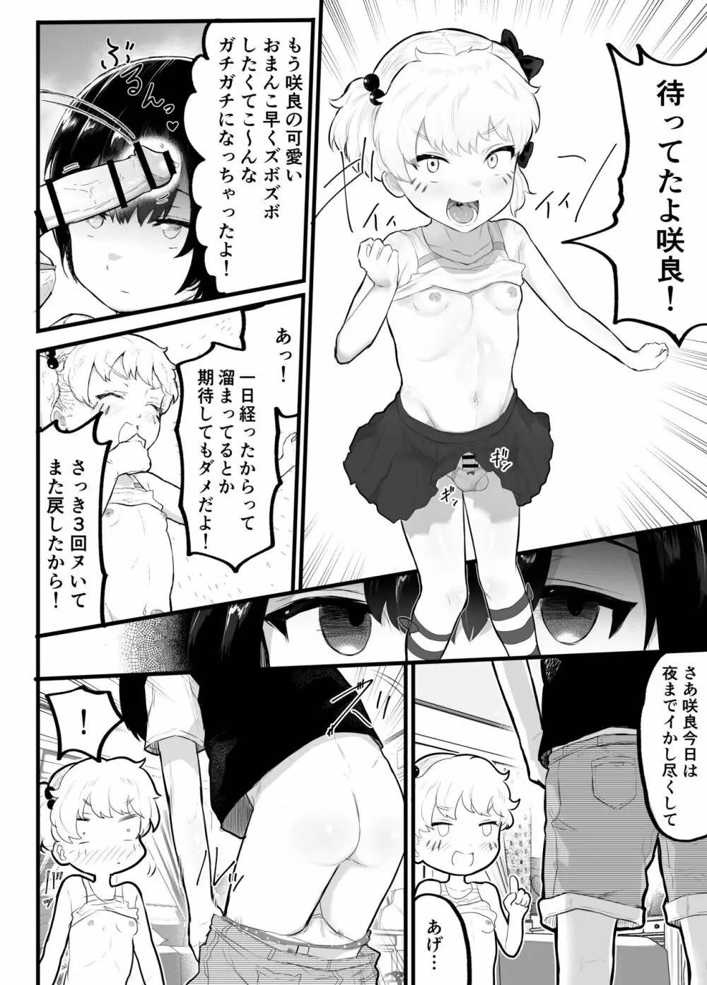 可愛いショタにはまんこをつけよ!2～おっぱい見せて外伝～花嫁修業編 Page.26