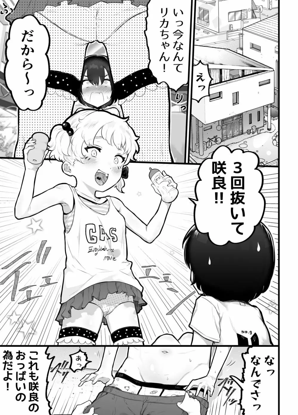 可愛いショタにはまんこをつけよ!2～おっぱい見せて外伝～花嫁修業編 Page.3