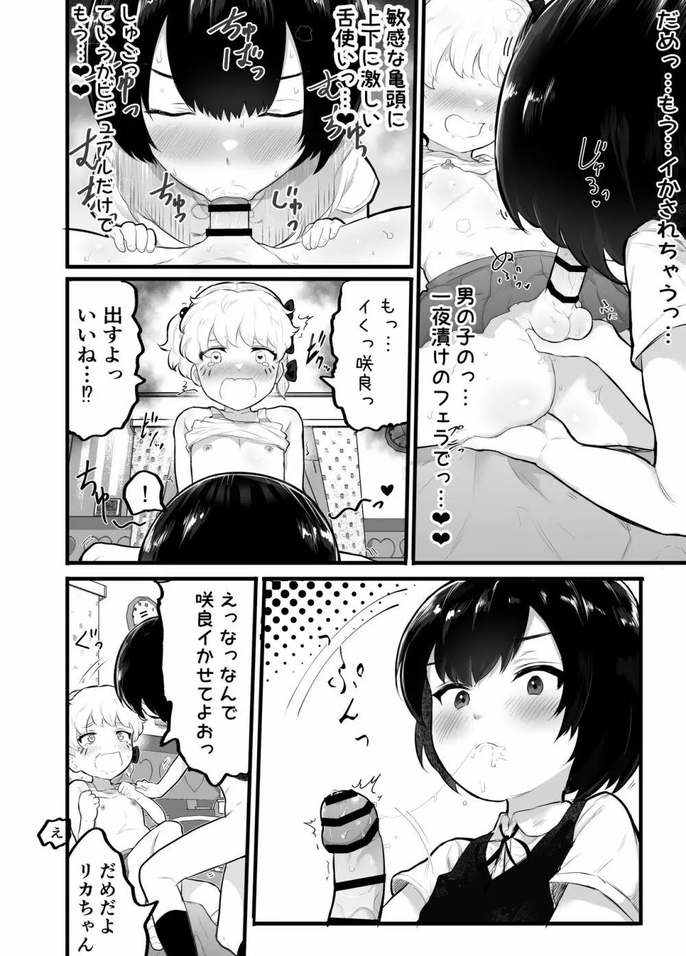 可愛いショタにはまんこをつけよ!2～おっぱい見せて外伝～花嫁修業編 Page.30