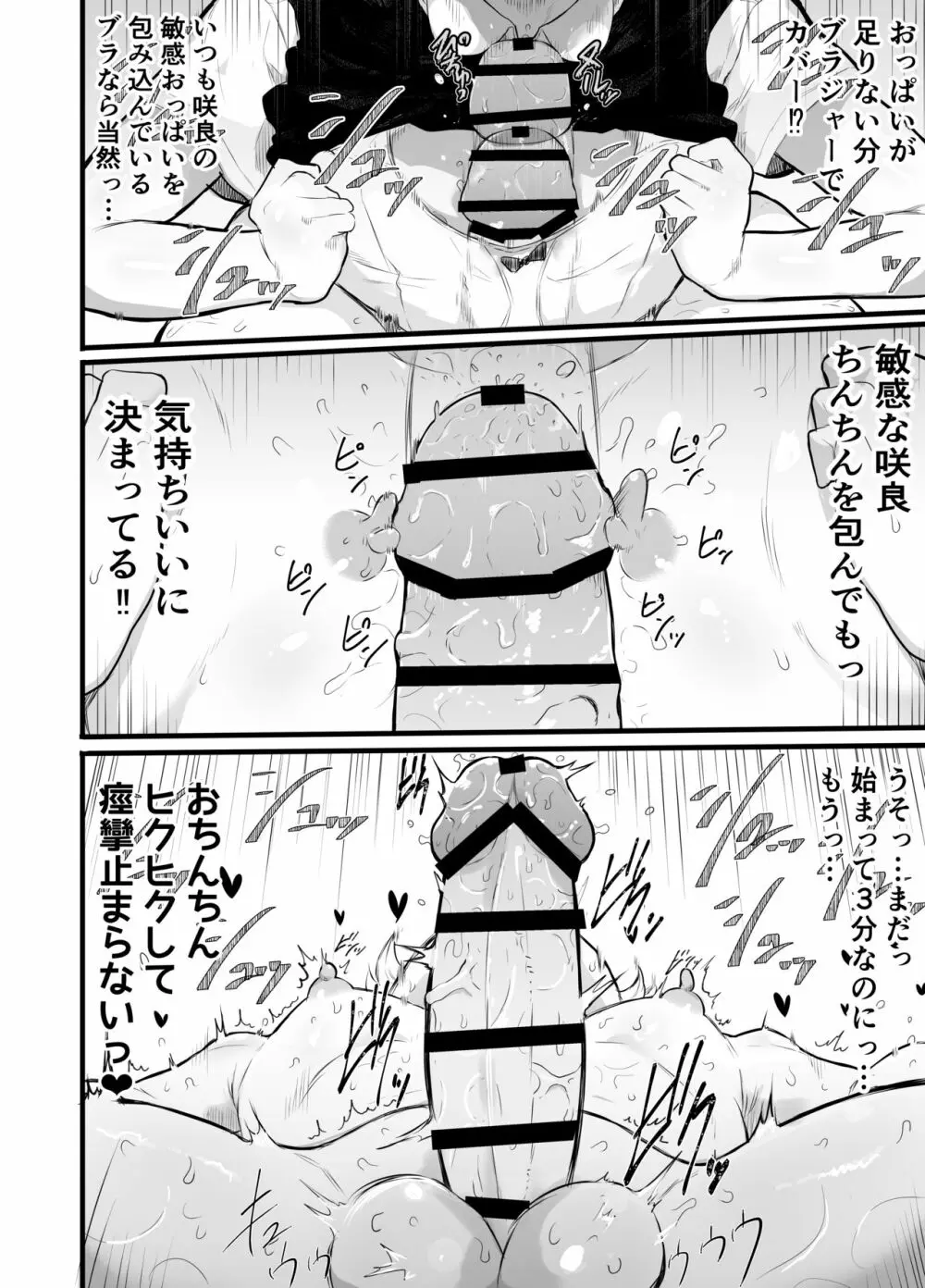 可愛いショタにはまんこをつけよ!2～おっぱい見せて外伝～花嫁修業編 Page.32