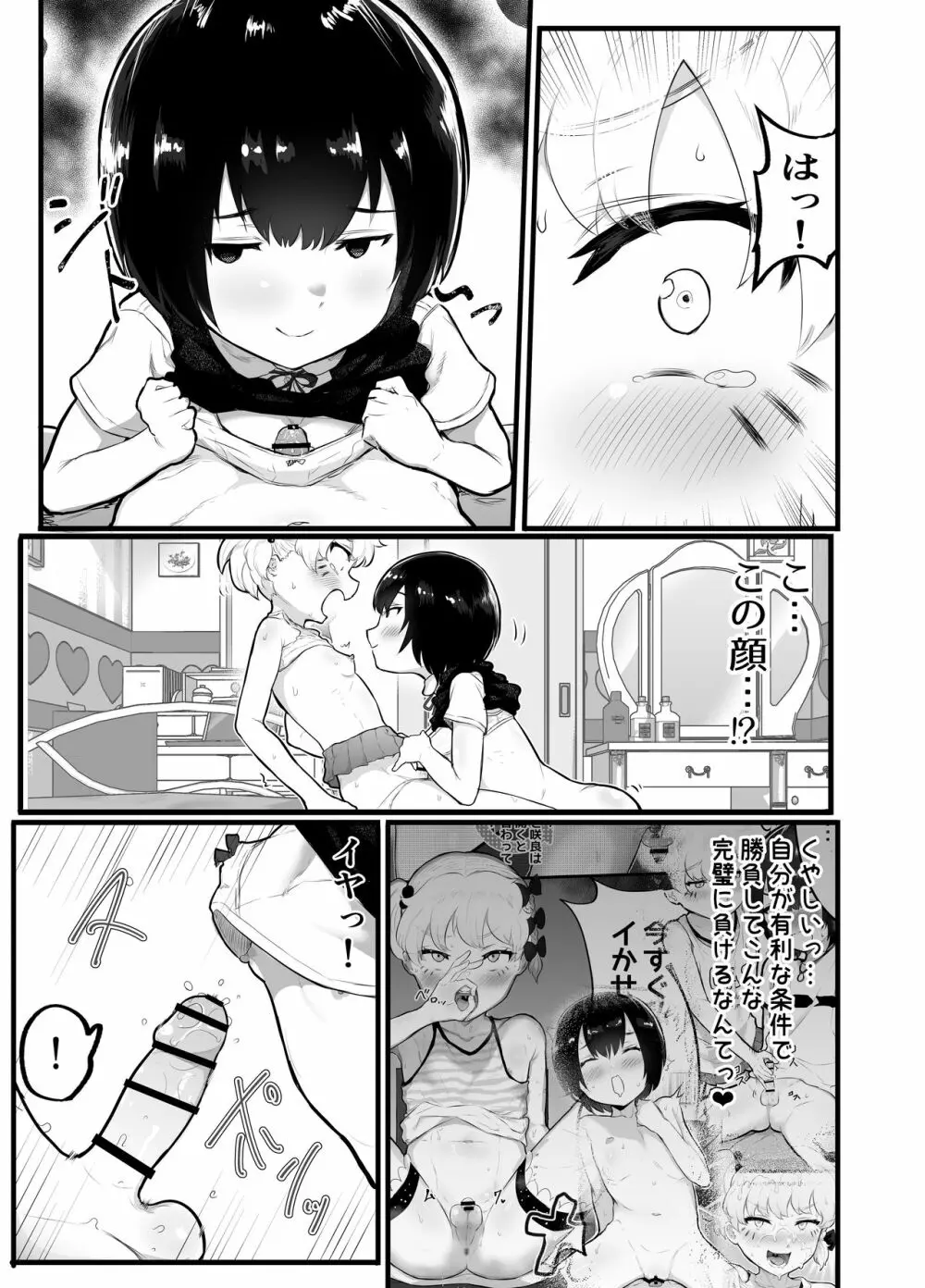 可愛いショタにはまんこをつけよ!2～おっぱい見せて外伝～花嫁修業編 Page.33