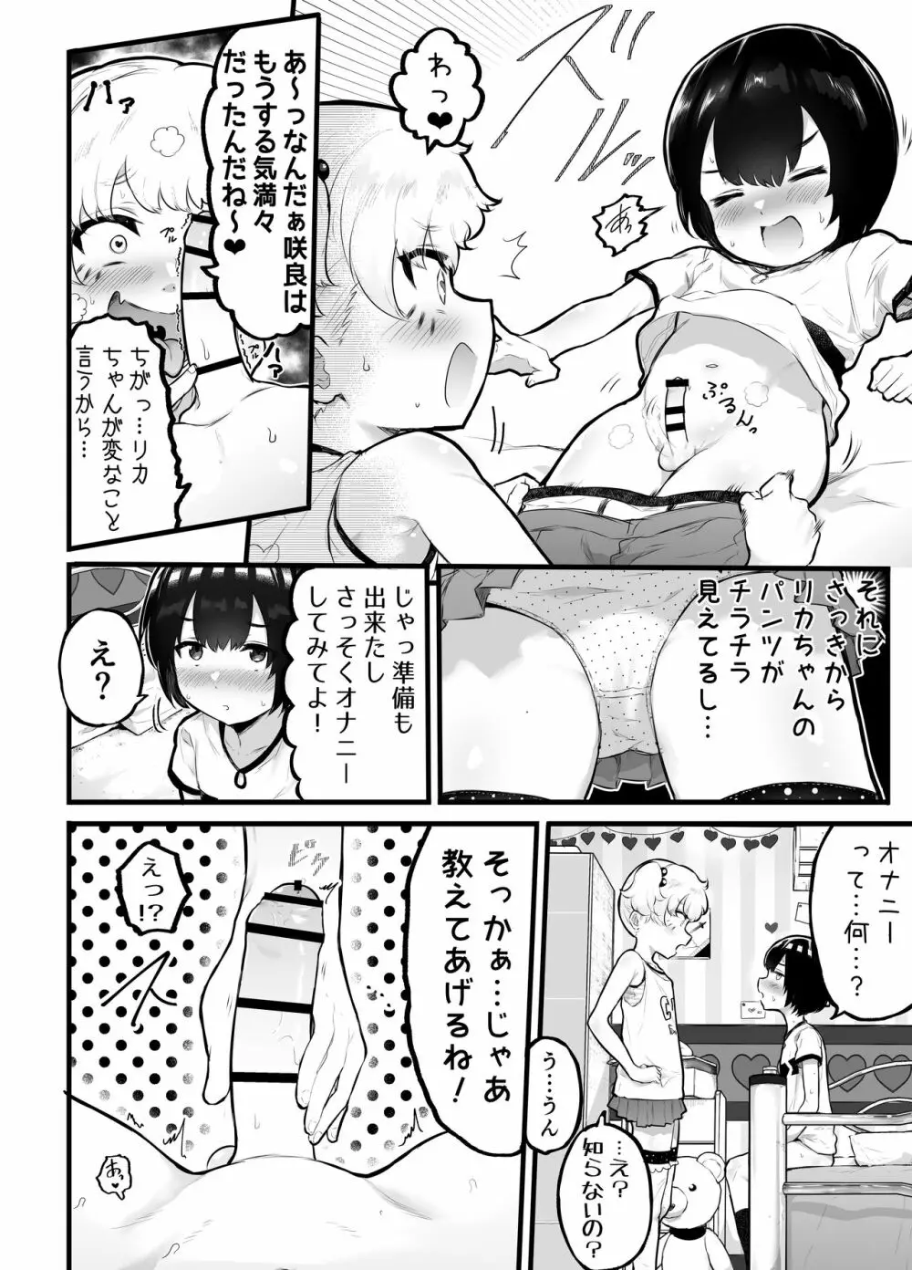 可愛いショタにはまんこをつけよ!2～おっぱい見せて外伝～花嫁修業編 Page.4