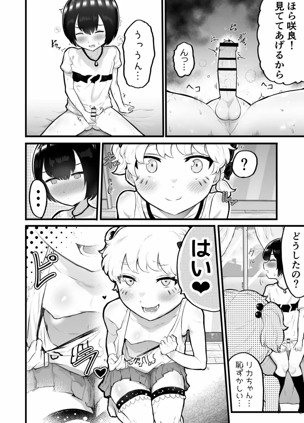 可愛いショタにはまんこをつけよ!2～おっぱい見せて外伝～花嫁修業編 Page.6