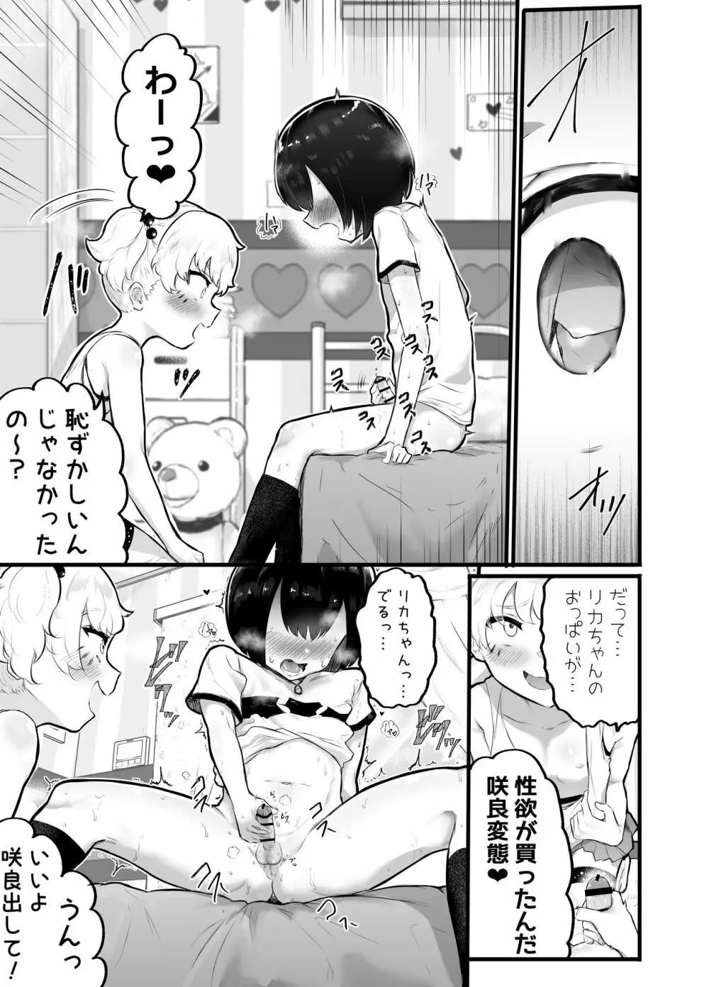 可愛いショタにはまんこをつけよ!2～おっぱい見せて外伝～花嫁修業編 Page.7