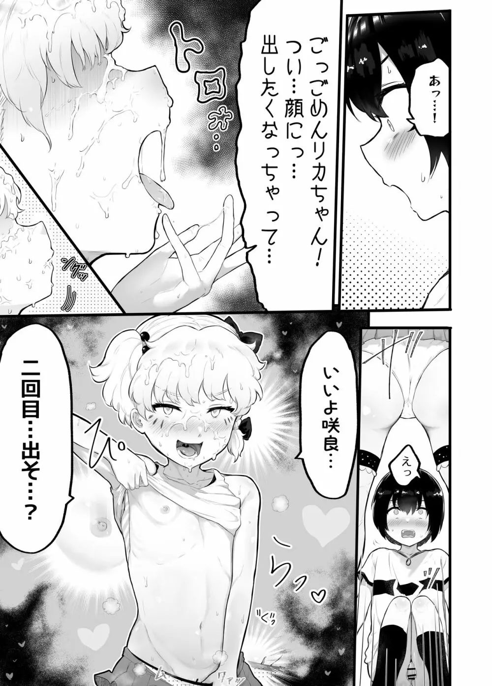 可愛いショタにはまんこをつけよ!2～おっぱい見せて外伝～花嫁修業編 Page.9