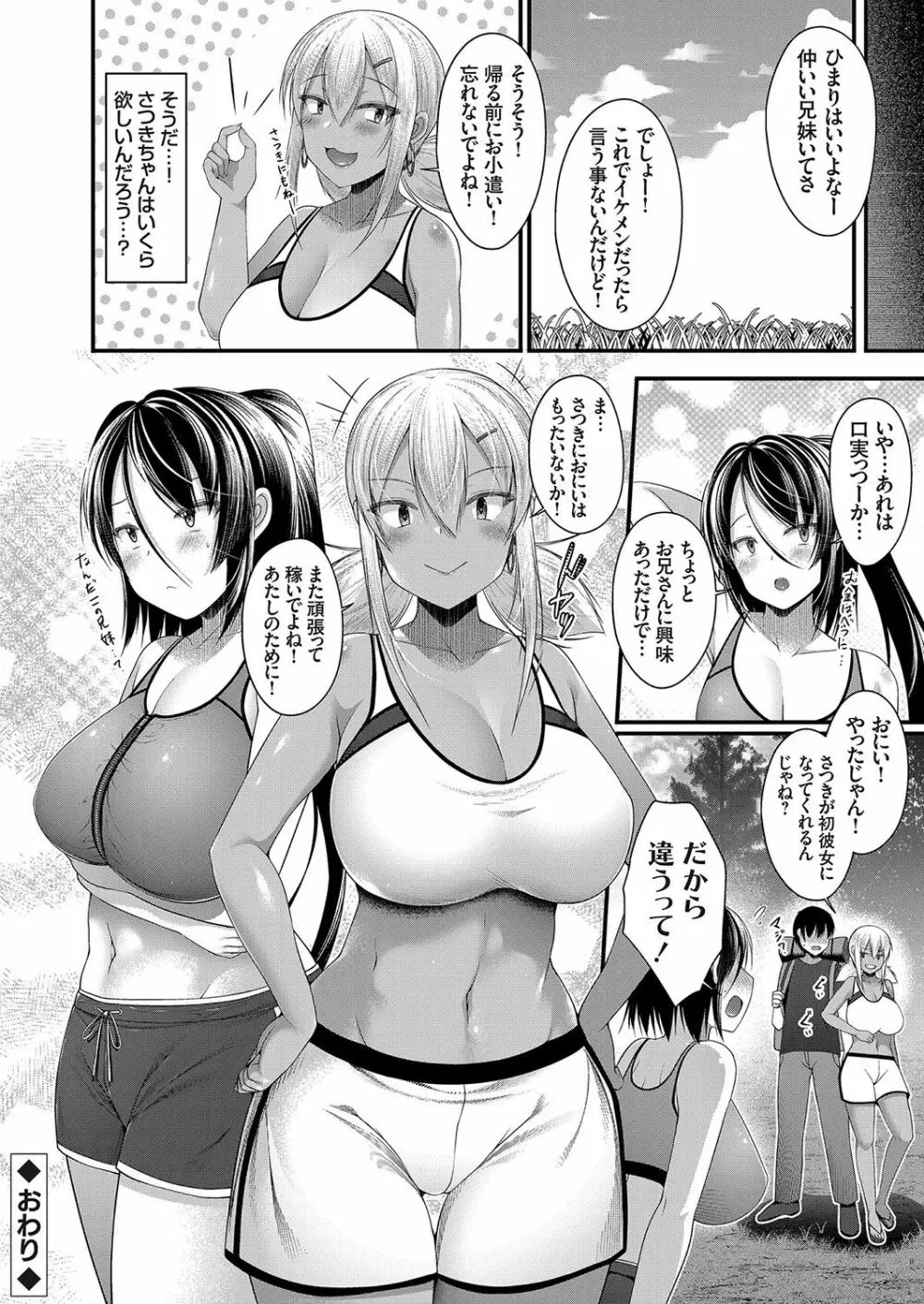 ひとりキャンプをしていたら黒ギャルJKな妹と妹の友達が乱入してきた結果 後編 Page.24