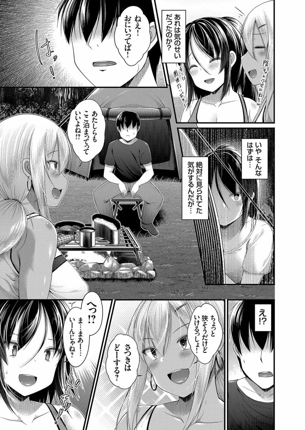 ひとりキャンプをしていたら黒ギャルJKな妹と妹の友達が乱入してきた結果 後編 Page.3